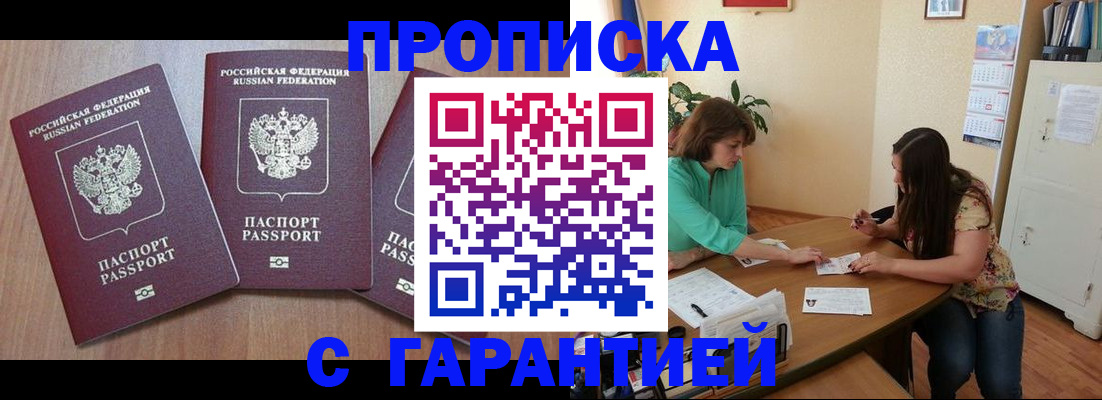 прописка штамп в Похвистнево