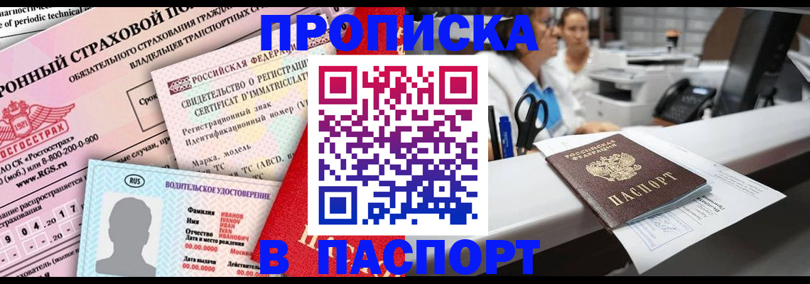 временная регистрация недорого в Похвистнево